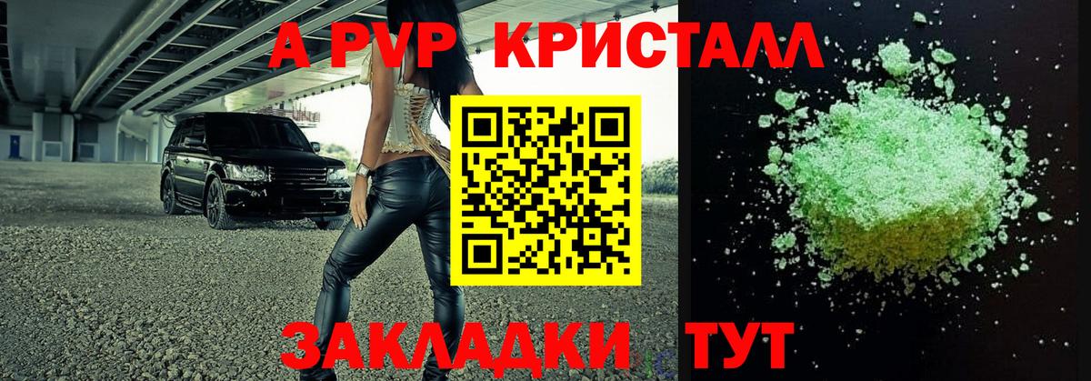 А ПВП VHQ Мегион