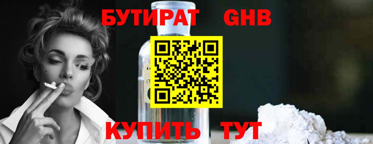 Бутират оксибутират  Вход с VPN  Мегион 