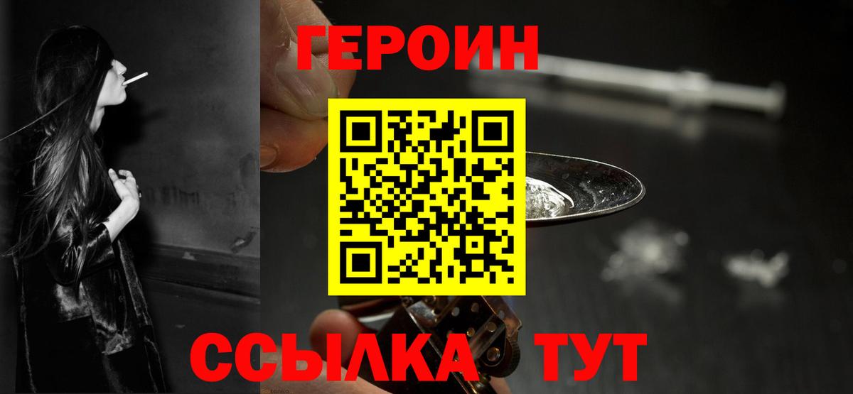 ГЕРОИН хмурый Мегион