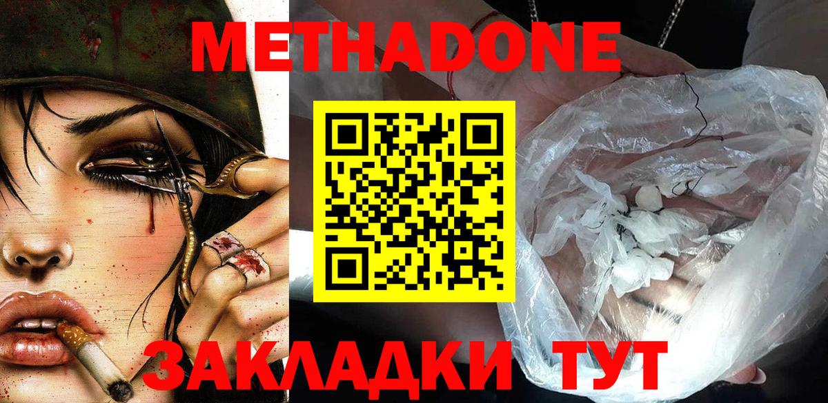 Метадон VHQ Мегион